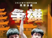 爱游戏APP-日本队鏖战德国队，张本智和关键制胜