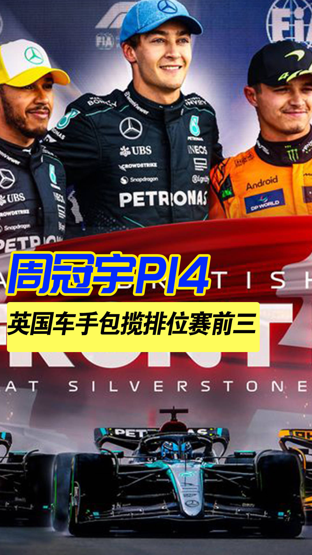 迈凯伦逆转威廉姆斯，周冠宇带队取胜