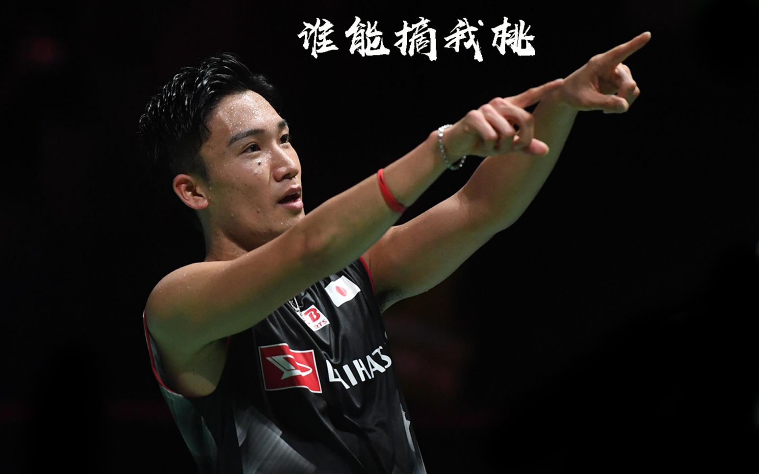中国队逆转丹麦队，桃田贤斗带队取胜