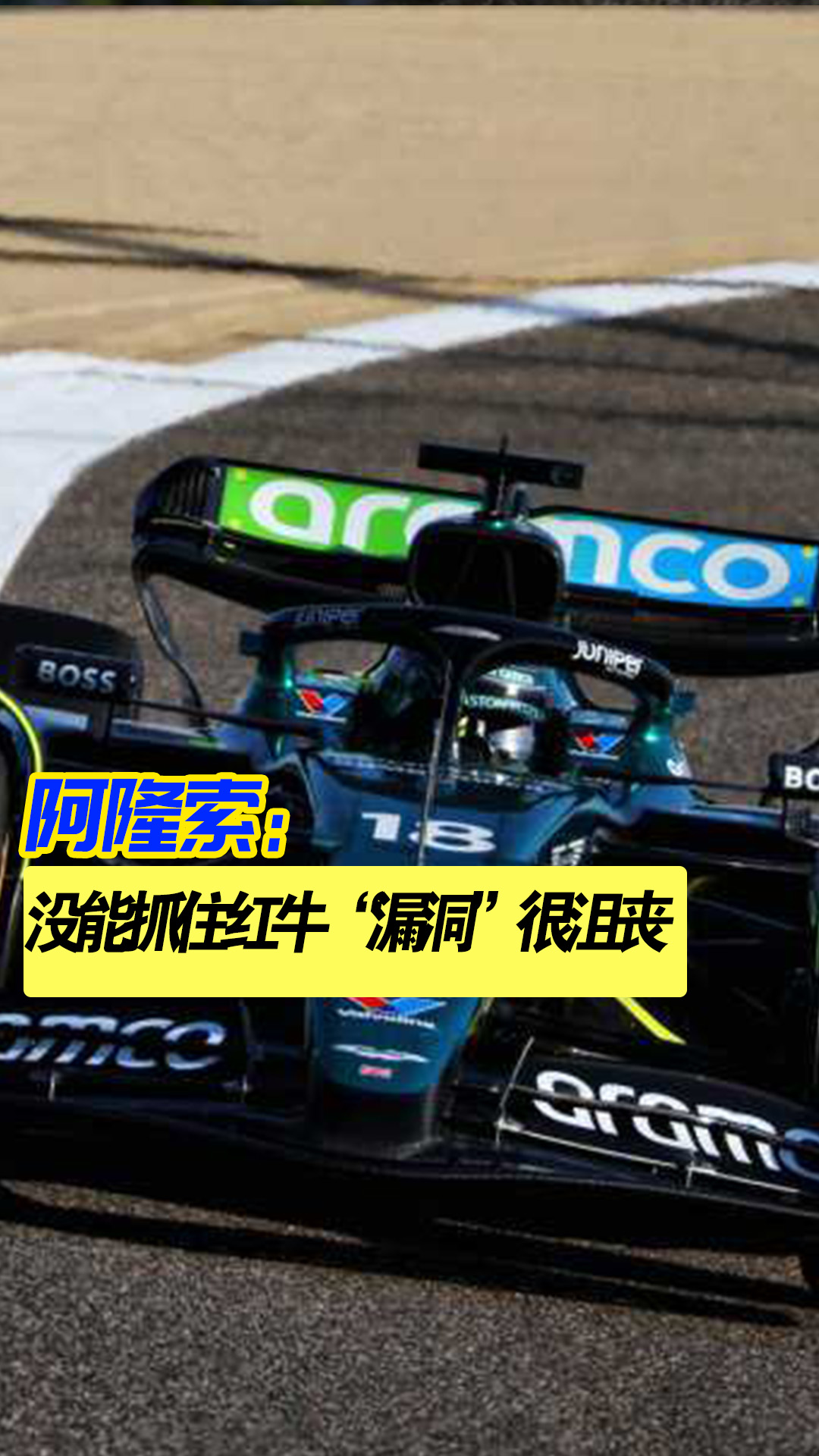 红牛二队鏖战红牛车队，阿隆索关键制胜