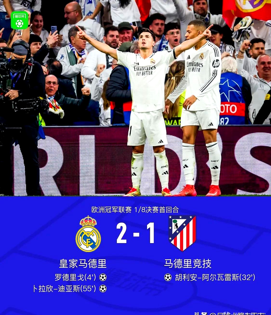 皇马主场击败瓦伦西亚，豪取三分